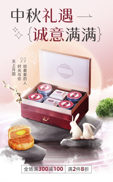 电商中秋节月饼节日营销产品展示电商竖版海报