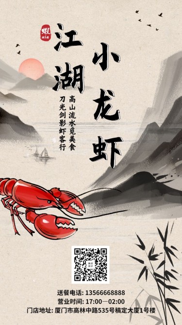 小龙虾菜谱美食古风手机海报