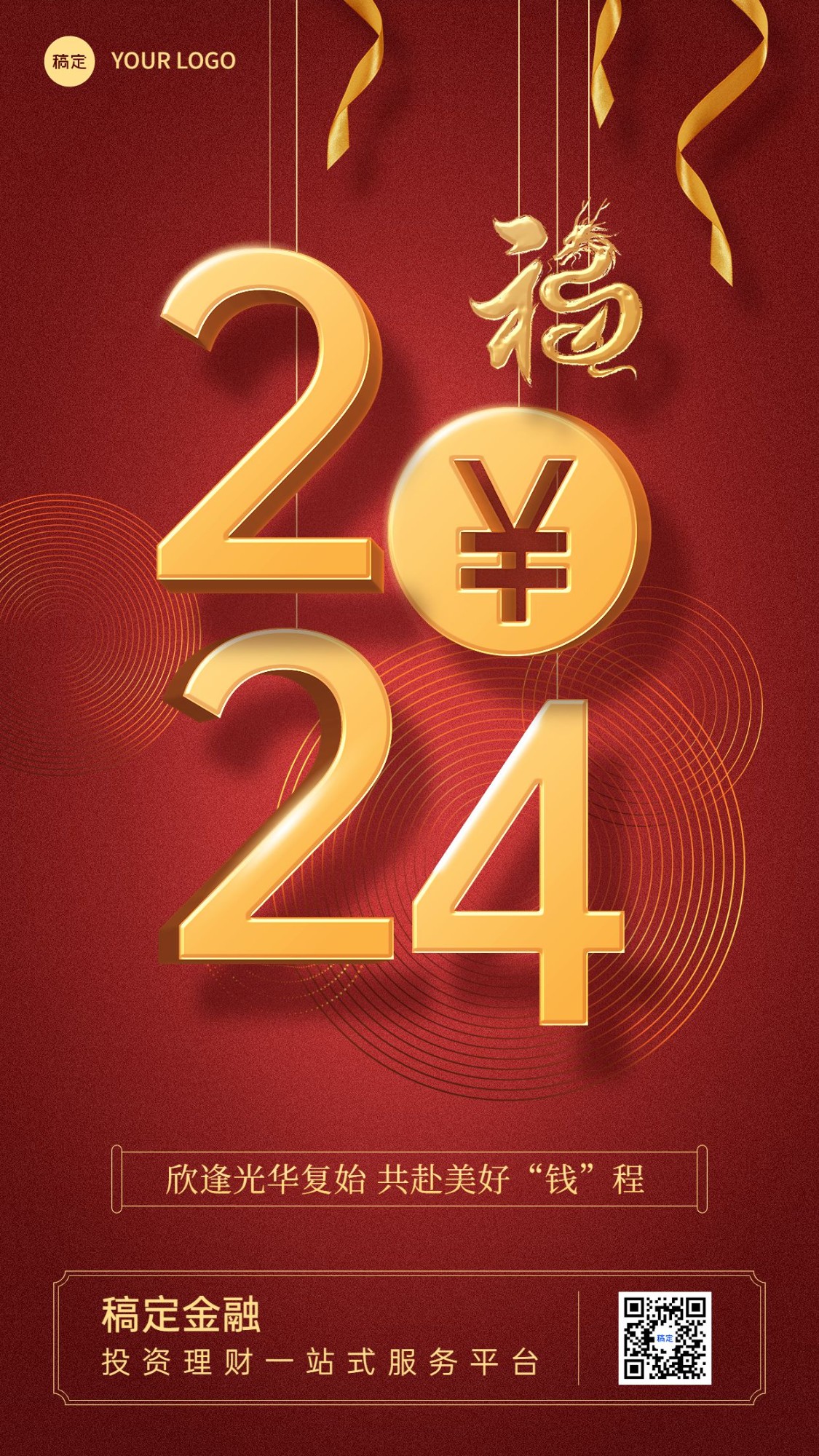 2024元旦新年金融保险节日祝福手机海报