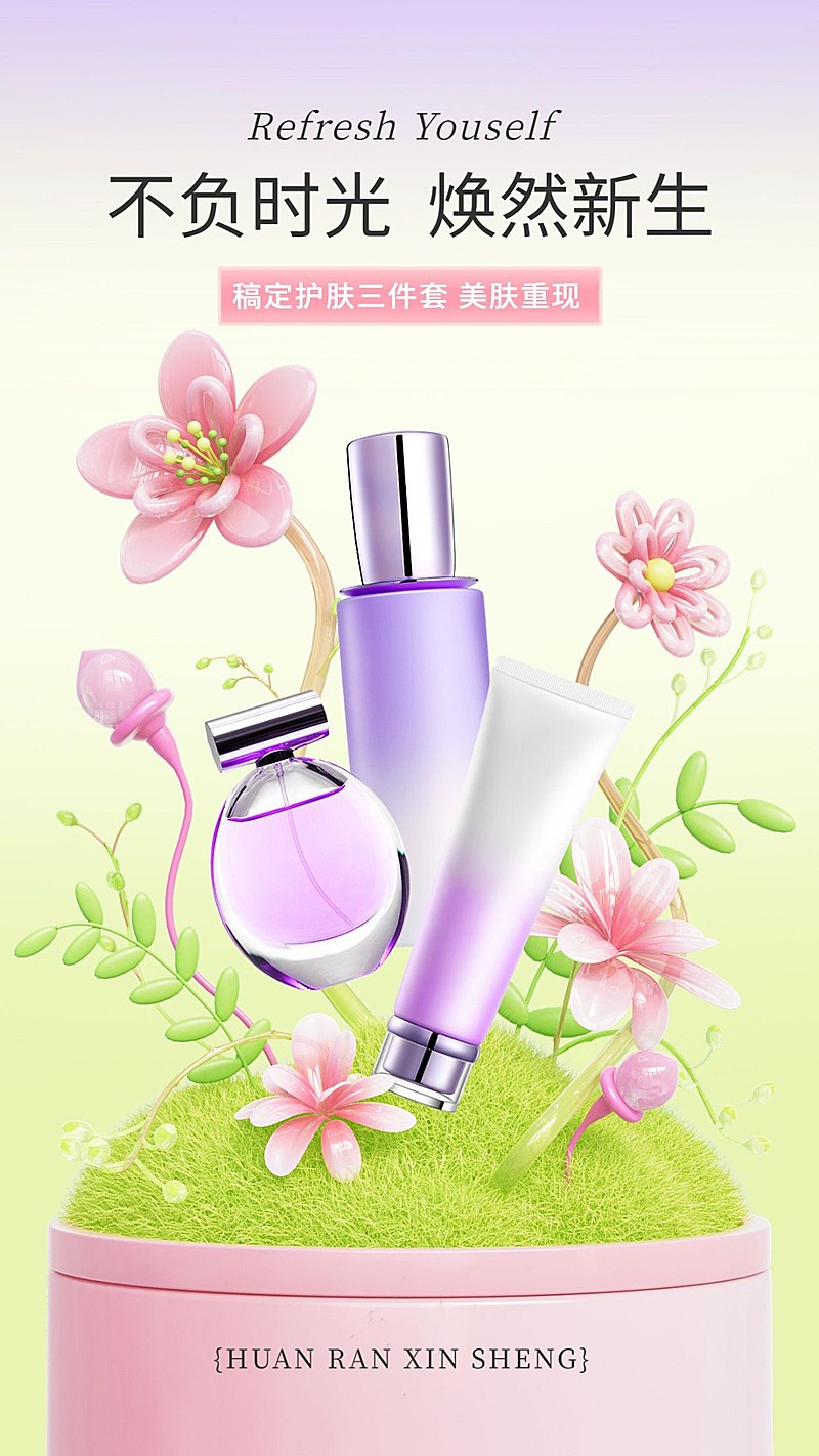 软3d场景护肤品产品展示手机海报