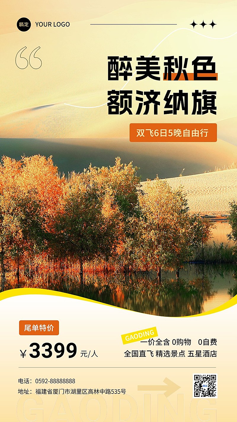 旅游出行旅行线路尾单营销竖版海报