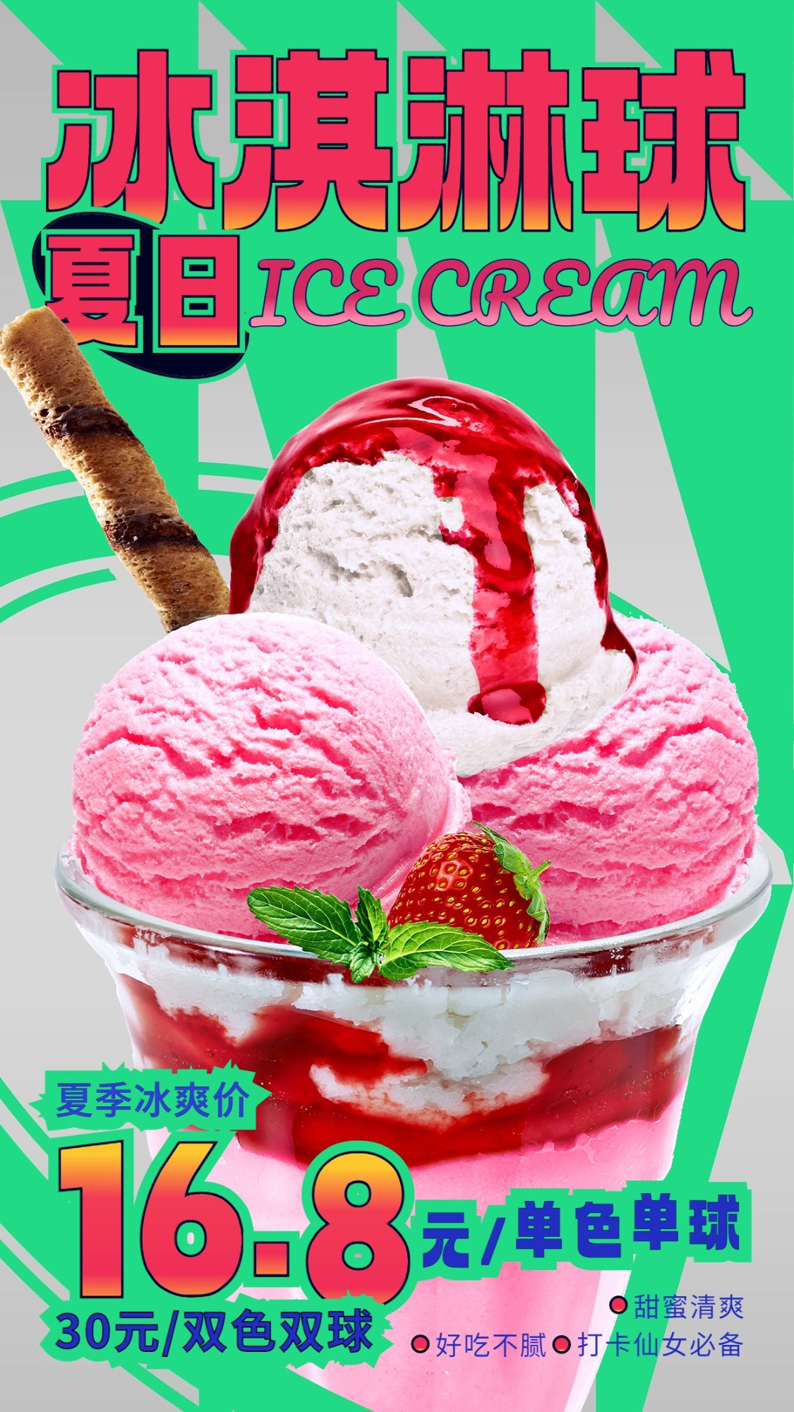 餐饮冰淇淋产品营销手机海报预览效果