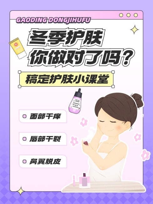 美妆护肤知识科普小红书封面预览效果