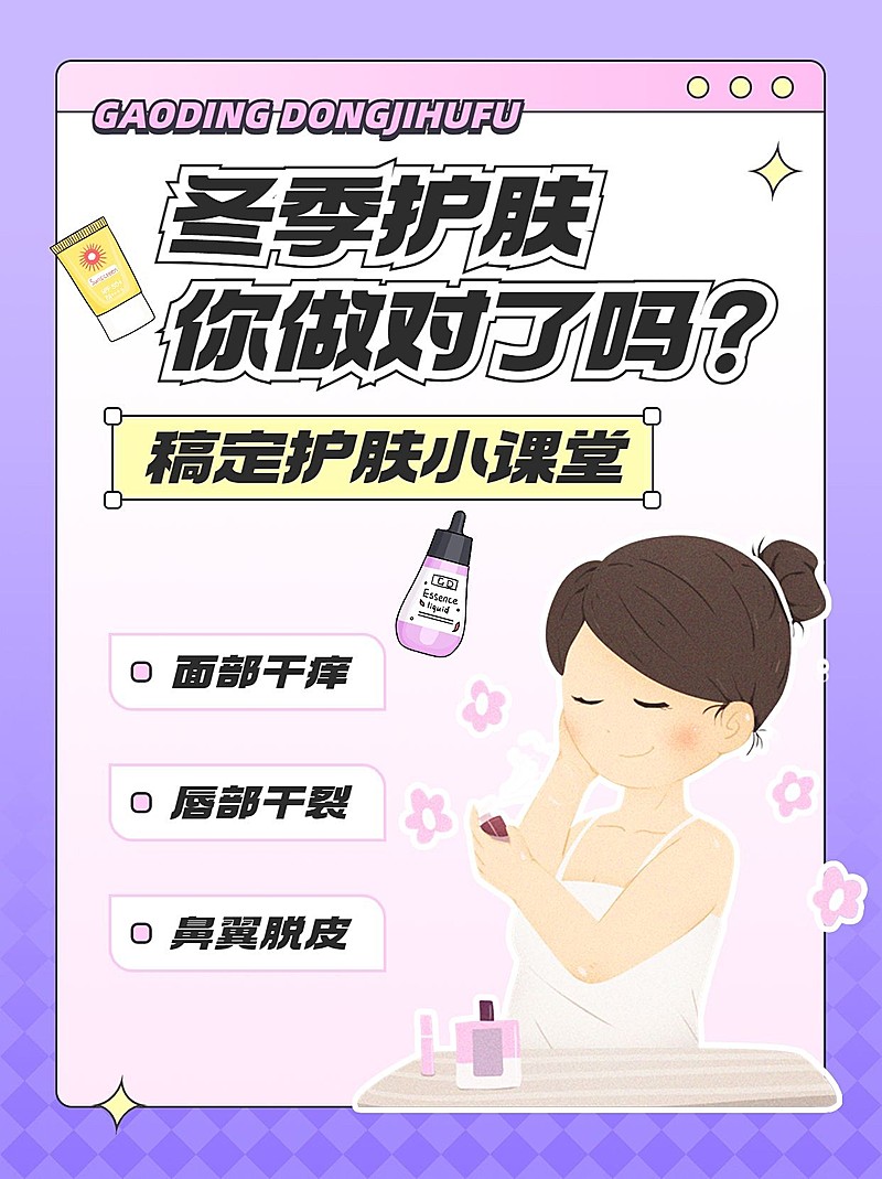 美妆护肤知识科普小红书封面