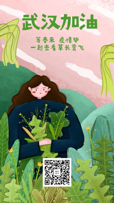 武汉加油手绘手机海报预览效果