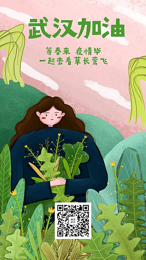 武汉加油手绘手机海报