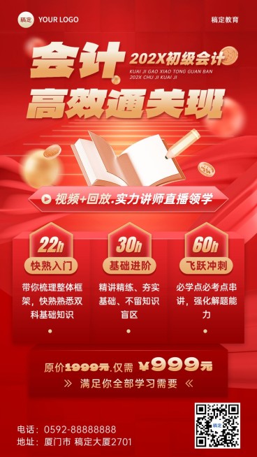 会计资格认证课程招生促销质感红金风格手机海报预览效果