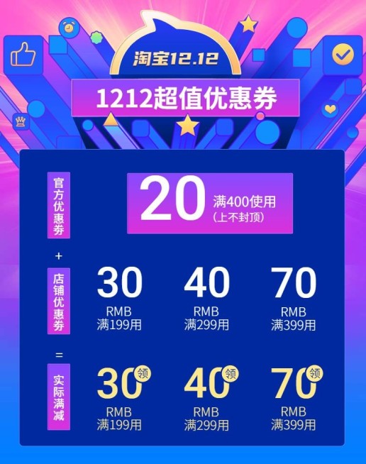 双十二/双12/超值活动/组合优惠券/店铺活动/海报banner预览效果