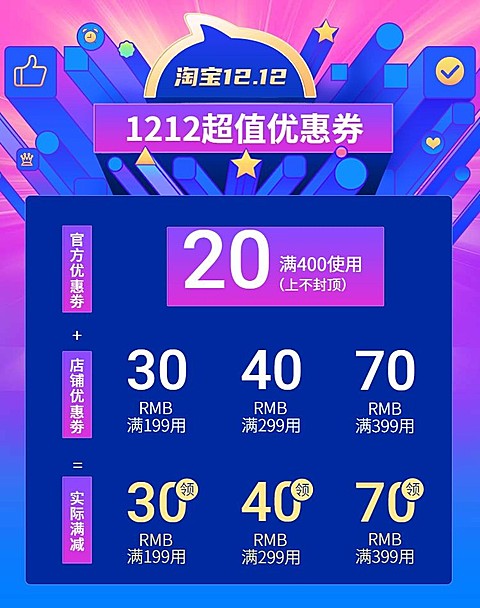 双十二/双12/超值活动/组合优惠券/店铺活动/海报banner