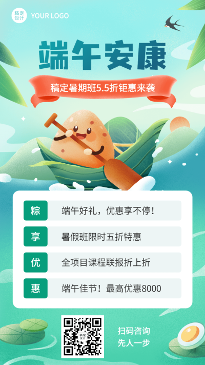 端午节端午安康教育培训行业课程招生促销手机海报