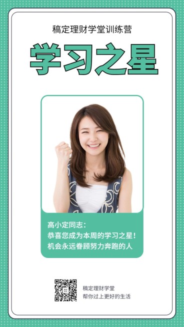 理财训练营优秀学员手机海报预览效果