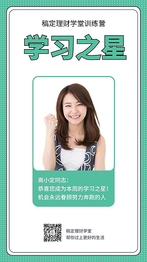 理财训练营优秀学员手机海报