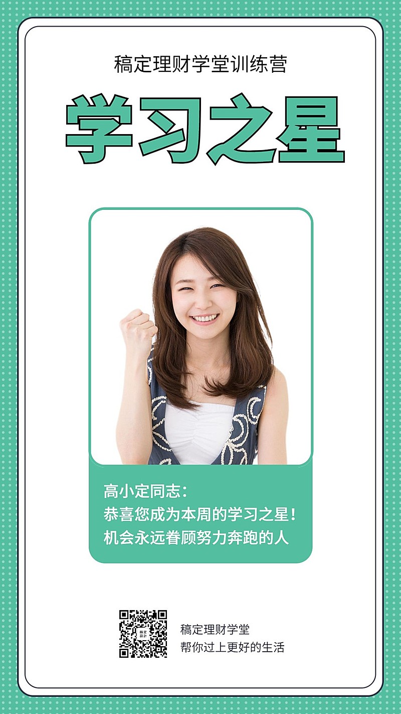 理财训练营优秀学员手机海报