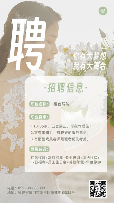 ins风美容美妆护肤品专柜销售招聘手机海报预览效果