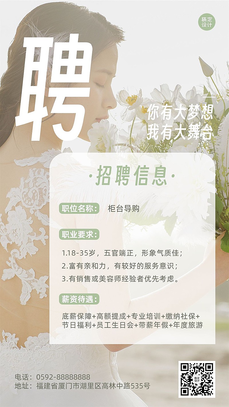 ins风美容美妆护肤品专柜销售招聘手机海报