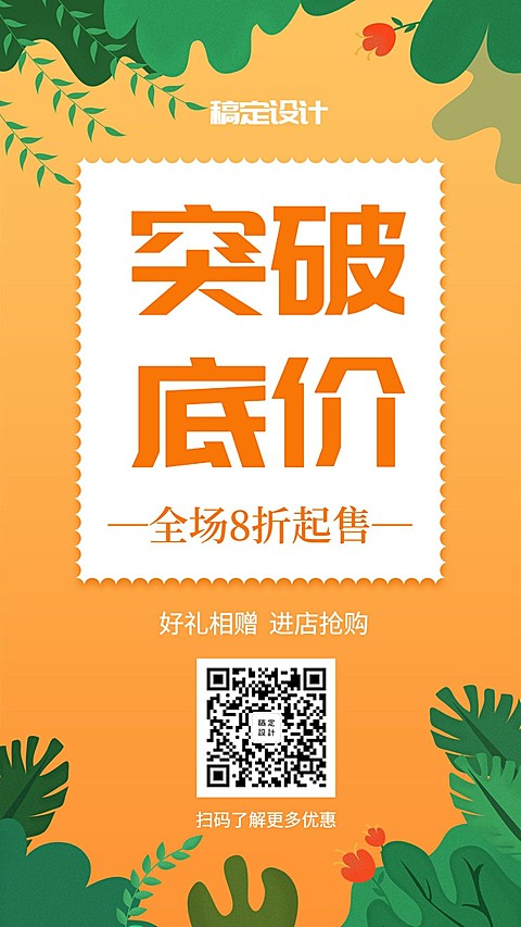 夏季突破底价促销福利