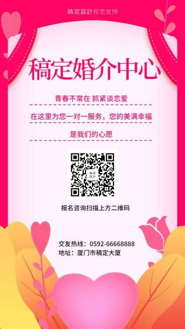 婚介中心会员招募引流二维码海报预览效果