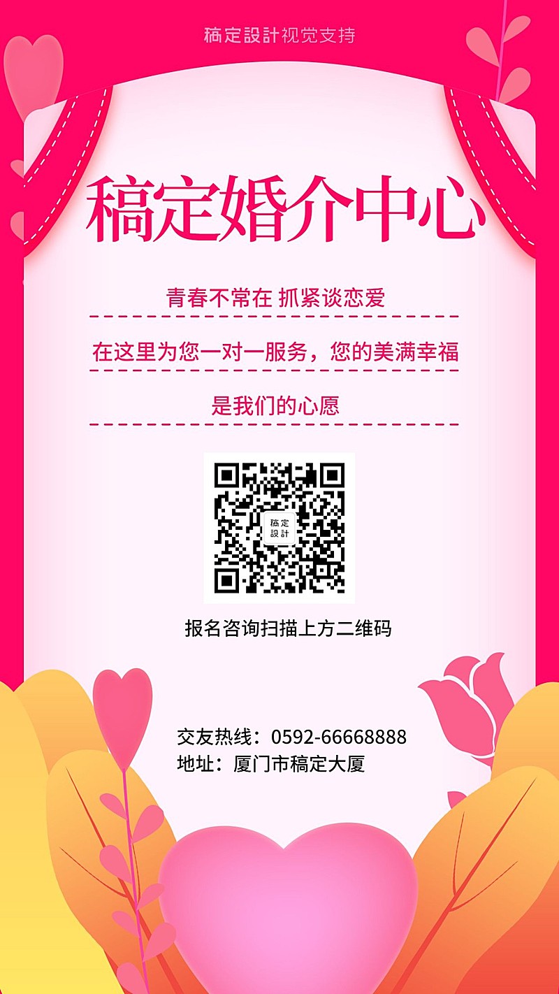 婚介中心会员招募引流二维码海报