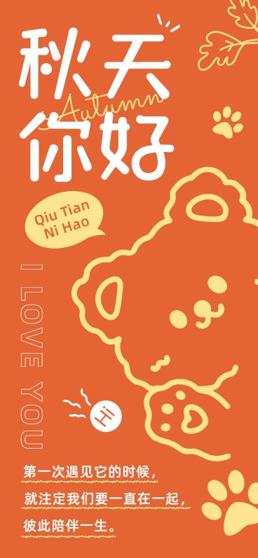 秋系列宠物门店季节问候可爱插画日签全屏竖版海报预览效果