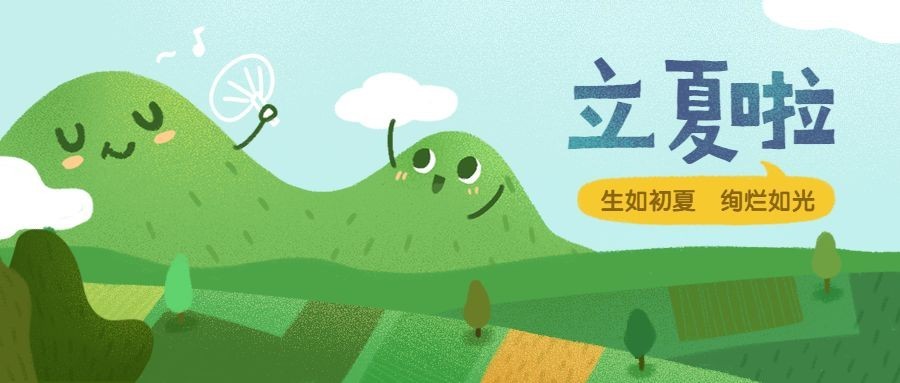 立夏啦手绘公众号首图预览效果