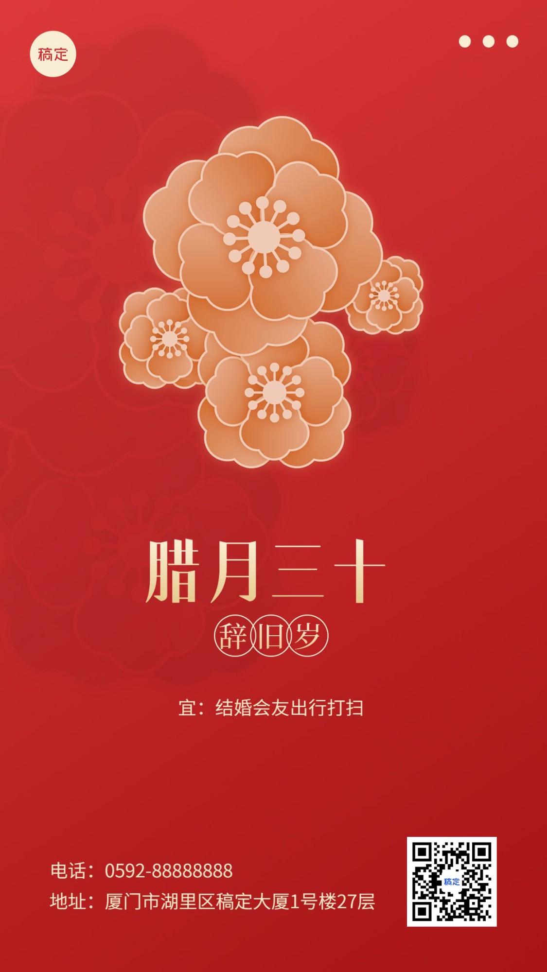 春节新年祝福腊月三十简约排版套系手机海报预览效果