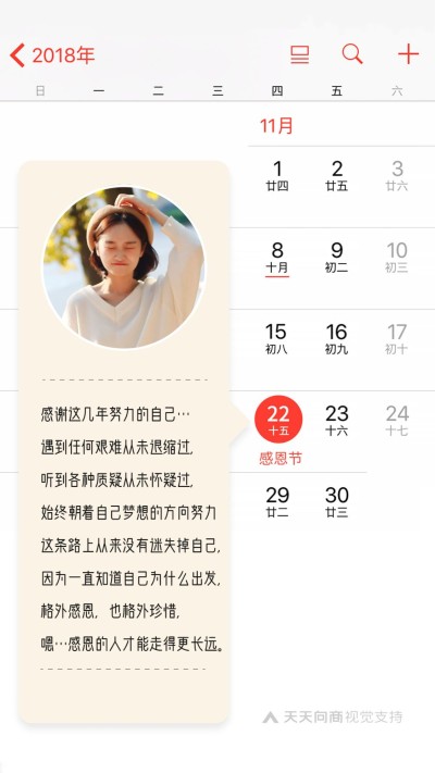 感恩节励志心语日历海报