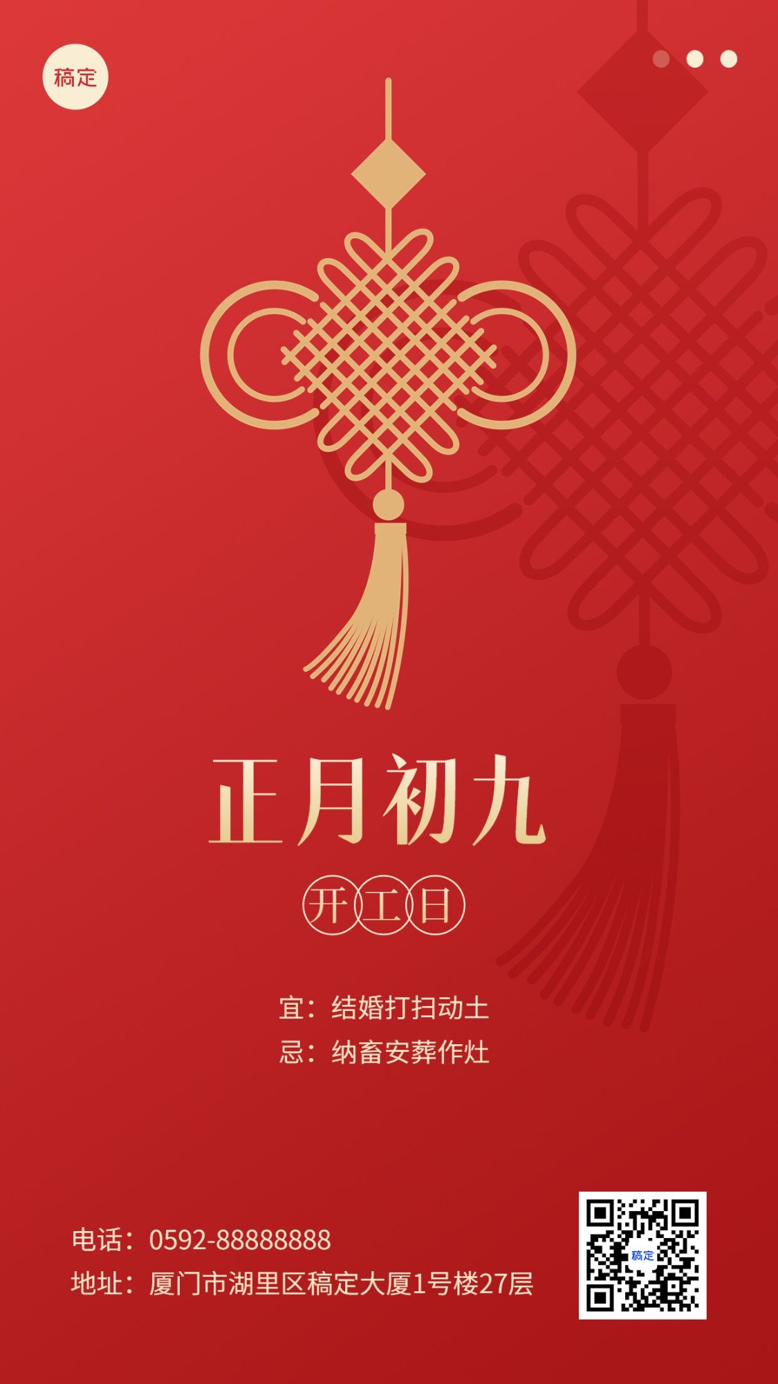春节新年祝福正月初九简约排版套系手机海报