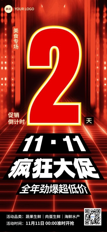 双十一食品微商促销倒计时全屏竖版海报霓虹光感预览效果