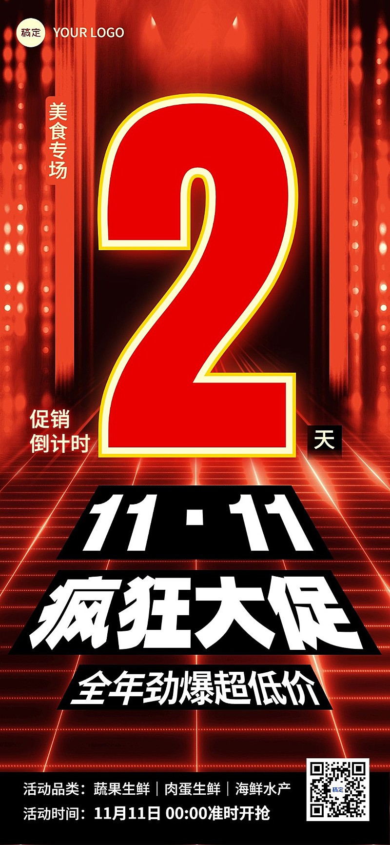 双十一食品微商促销倒计时全屏竖版海报霓虹光感