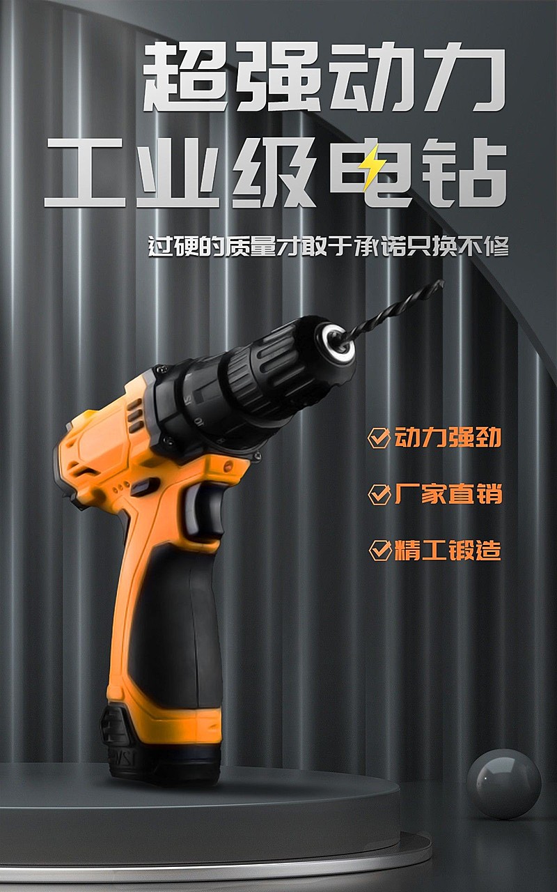 质感工业风五金工程电钻电商海报