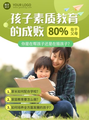 家庭素质教育简约清新小红书配图
