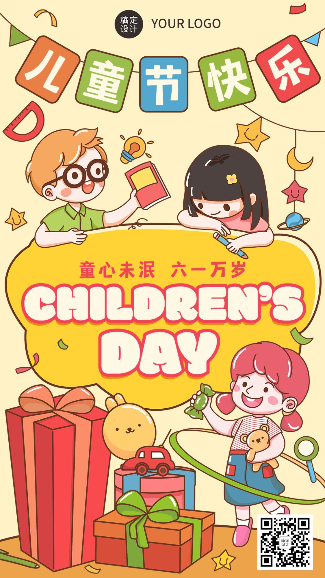 六一儿童节可爱卡通插画手机海报_图片模板素材-稿定设计