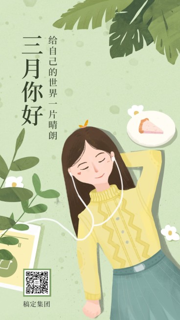 通用3月你好祝福卡通手机海报预览效果