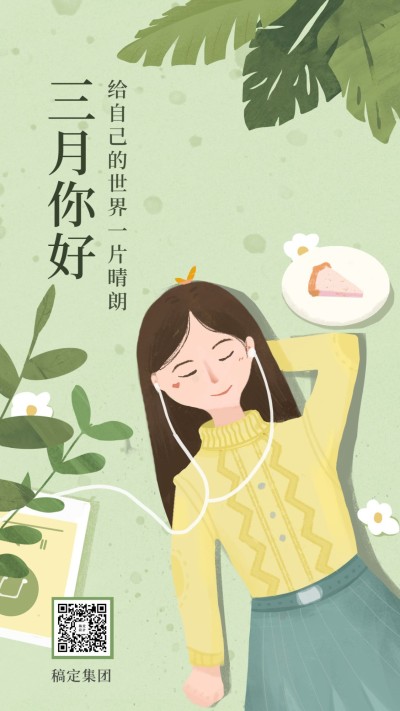 通用3月你好祝福卡通手机海报