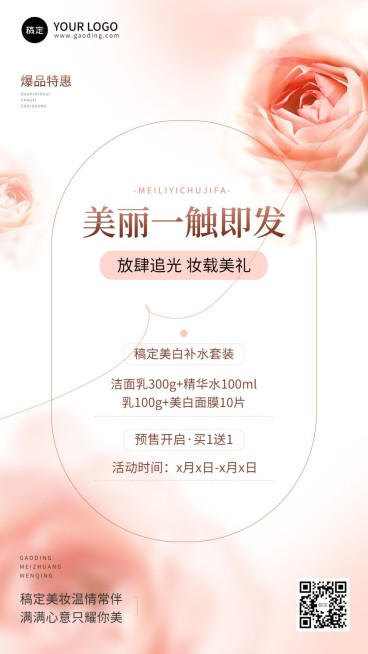 美容美妆活动预告唯美梦幻竖版海报预览效果
