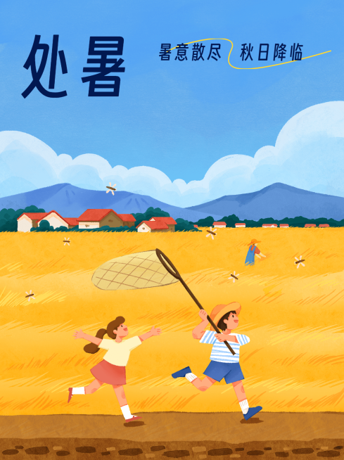 处暑节气祝福插画小红书配图预览效果