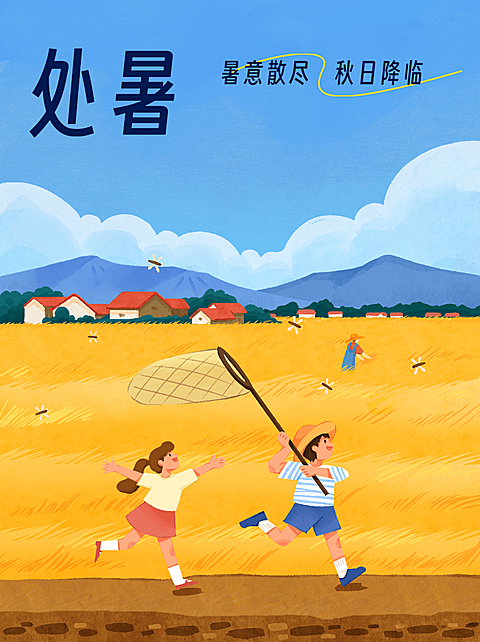 处暑节气祝福插画小红书配图