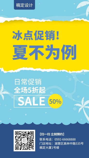 夏天促销手机海报预览效果