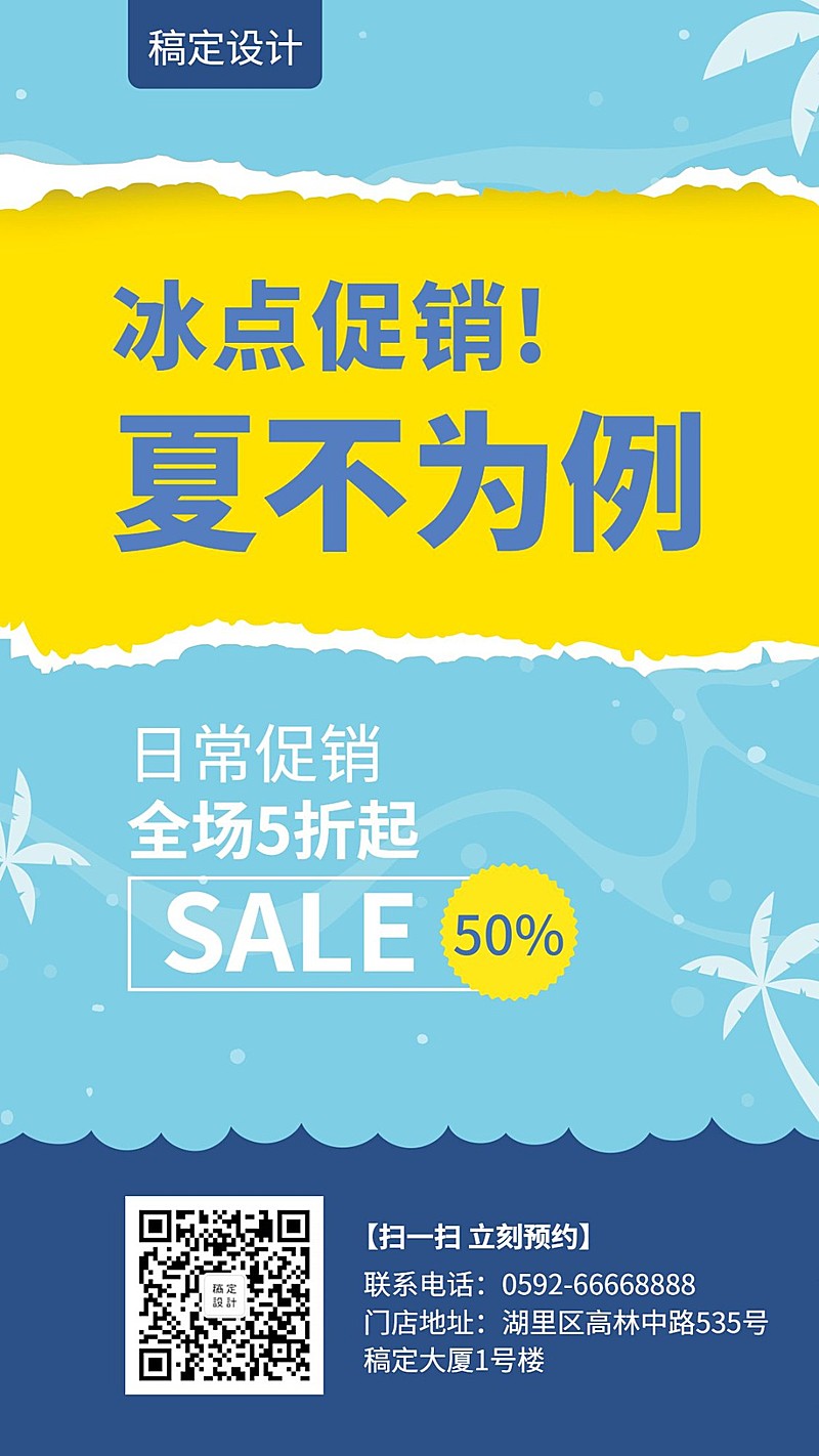 夏天促销手机海报