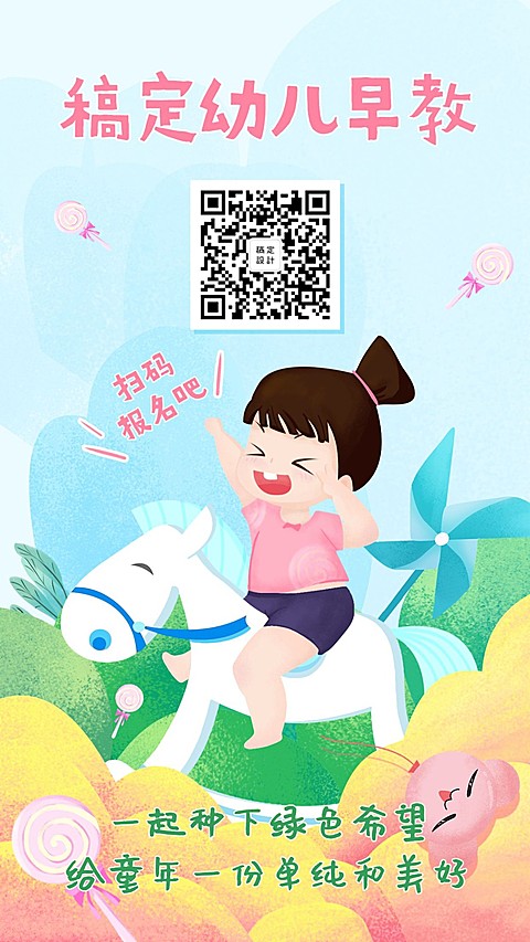 课程招生幼儿教育手机海报