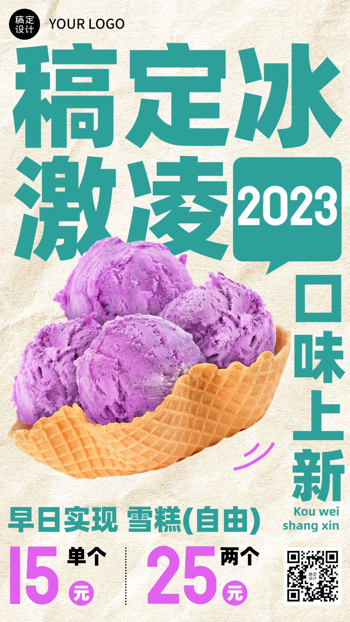 餐饮冰淇淋产品口味上新手机海报预览效果