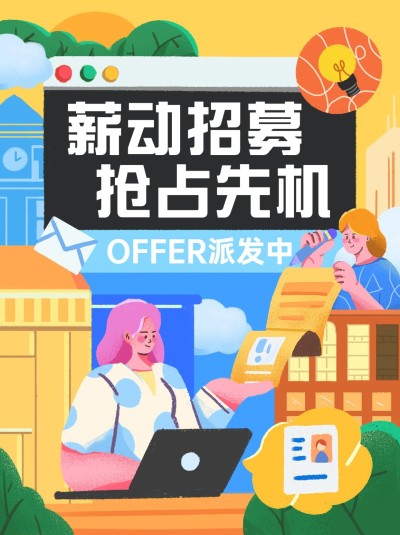 求职招聘手绘插画小红书套装小红书封面