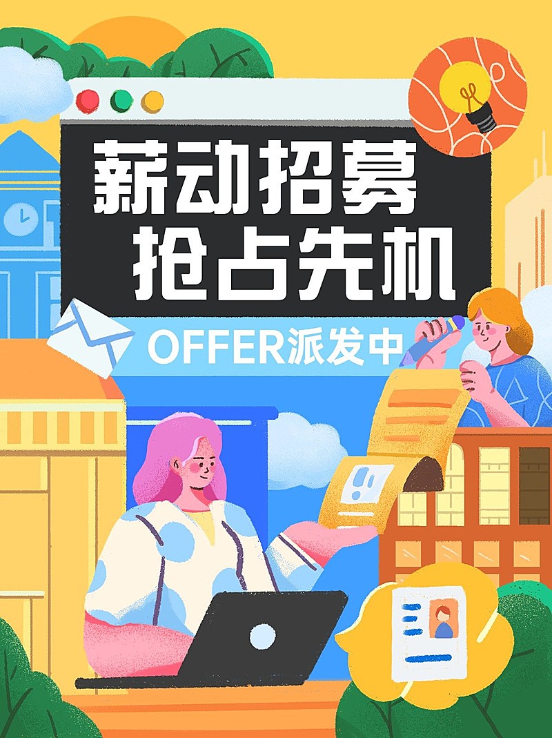 求职招聘手绘插画小红书套装小红书封面