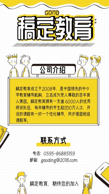 可爱手绘卡通招聘海报预览效果