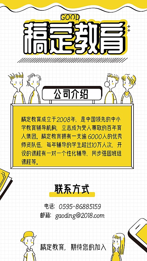 可爱手绘卡通招聘海报