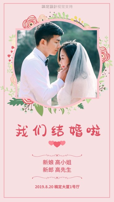 婚礼邀请函结婚请柬预览效果