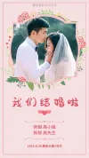 订婚迎宾海报结婚请柬