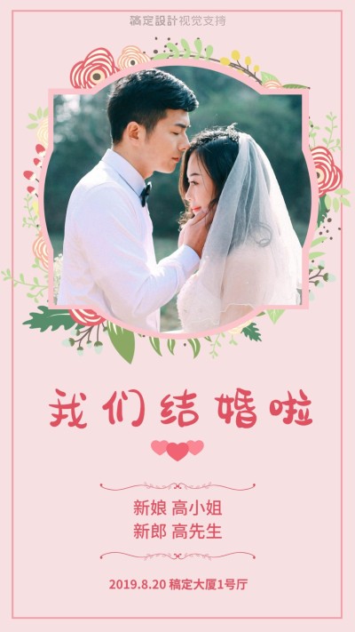 婚礼邀请函结婚请柬