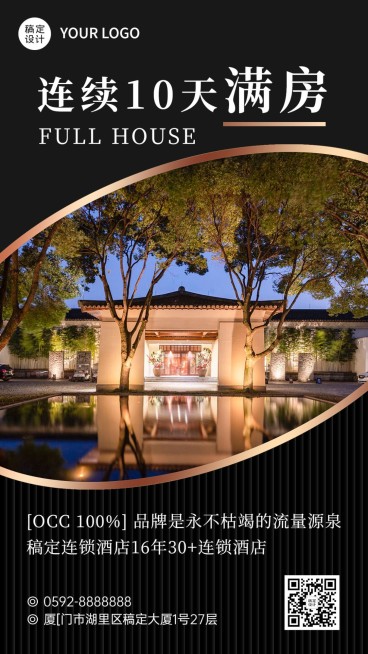 旅游酒店满房喜报黑金图框竖版海报预览效果