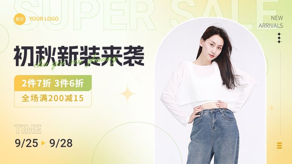 秋上新服饰箱包节点营渐变电商横版海报预览效果